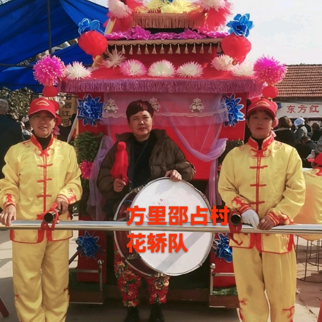 追梦人邵占村花轿队