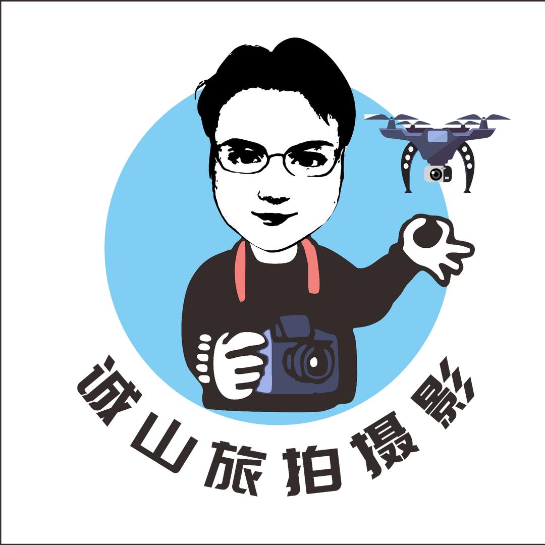 誠山旅拍摄影