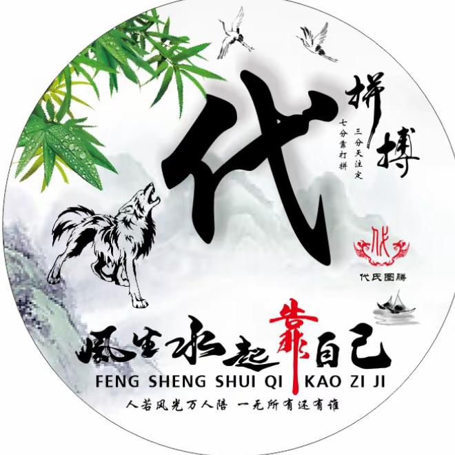 霍邱.代哥