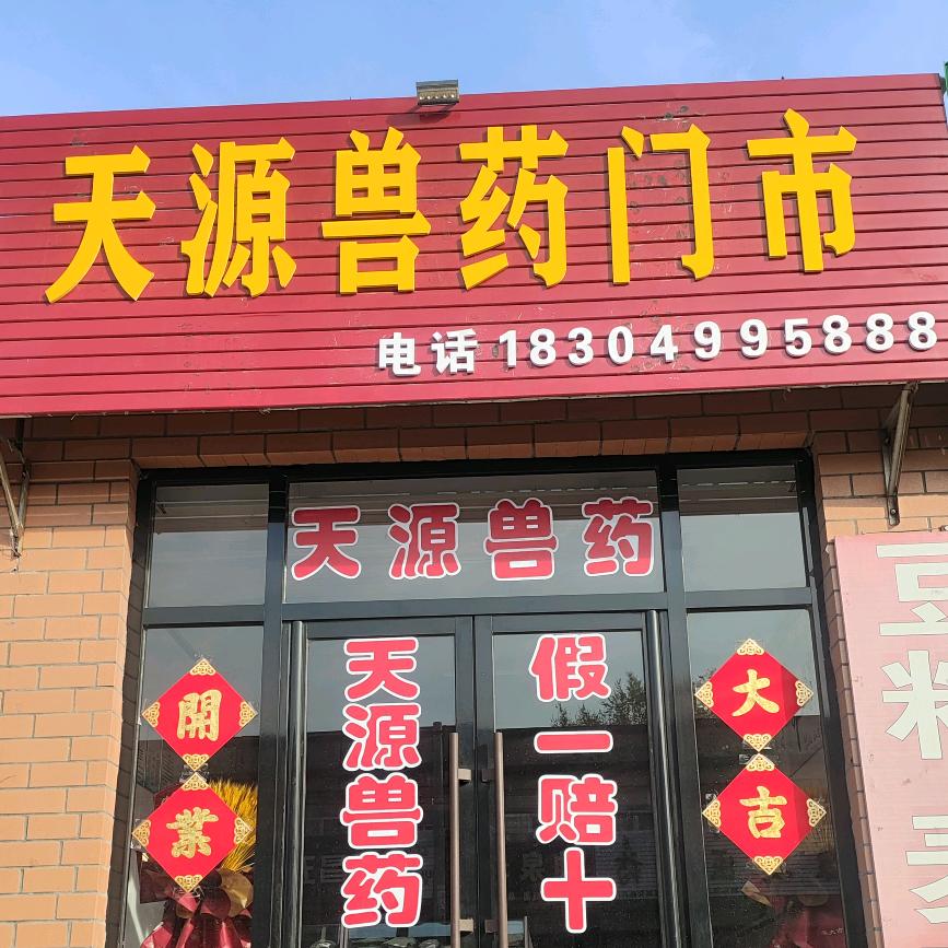 乃林镇兽医