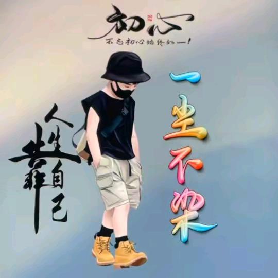 朋友满天下知有几人_