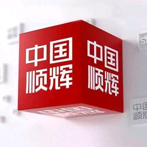 北京顺辉瓷砖