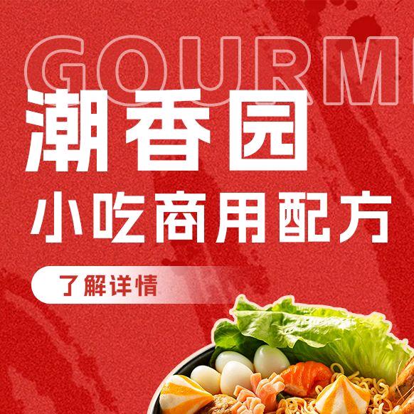 乌鲁木齐小吃培训.潮香园