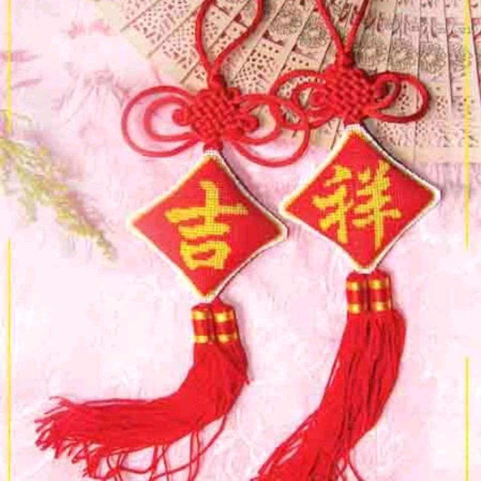 吉祥