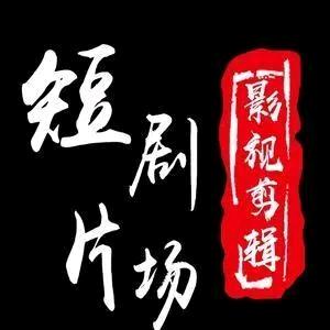 999短剧片场