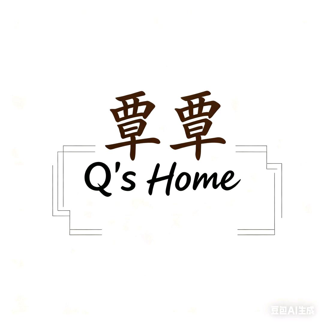 覃覃Q's Home
