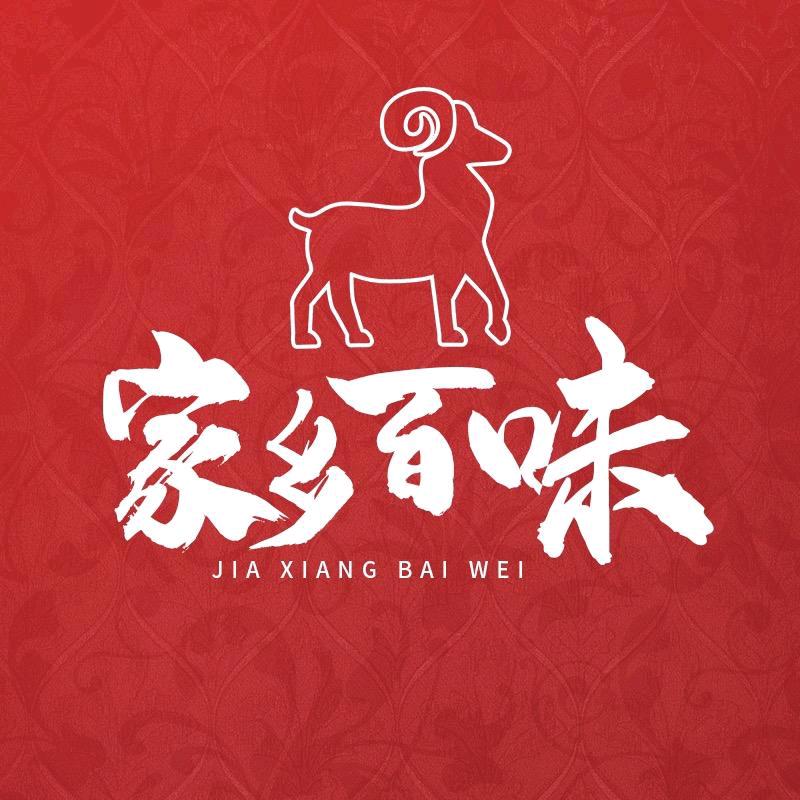 家乡百味特产