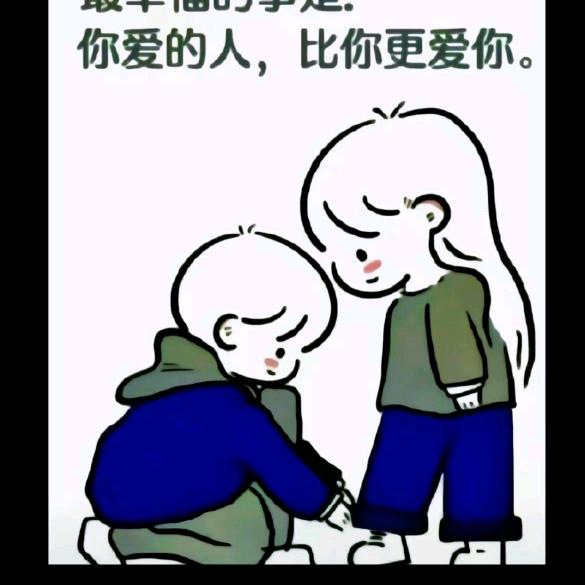 大起大落，爱你如初