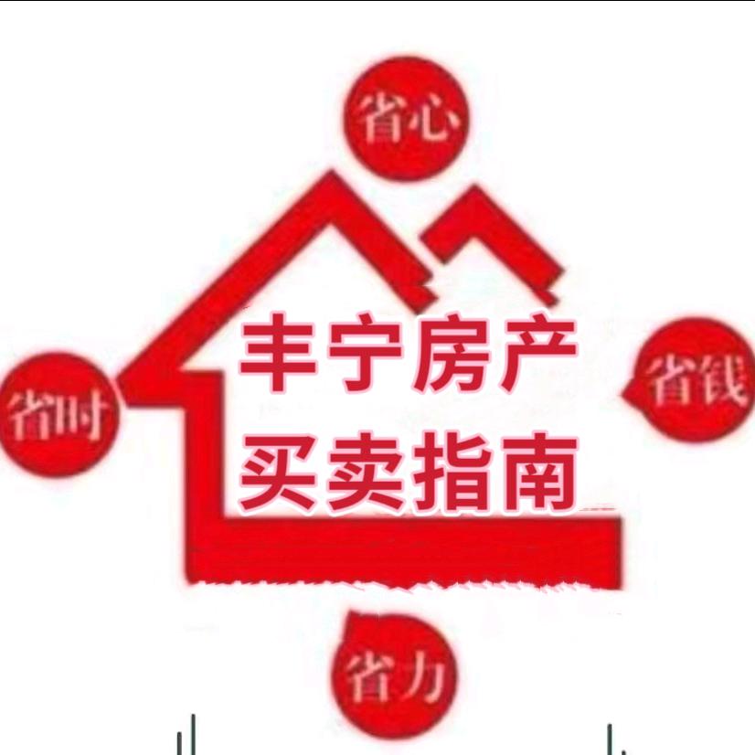 丰宁天泽房地产
