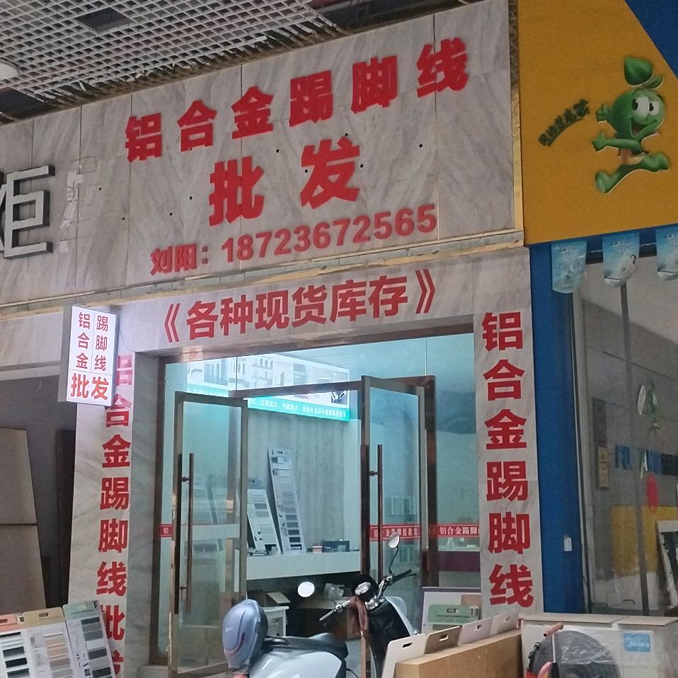 奉节极简铝合金踢脚线批发，《刘阳》