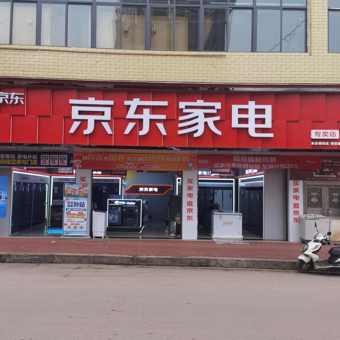 京东家电(永乐街道店)