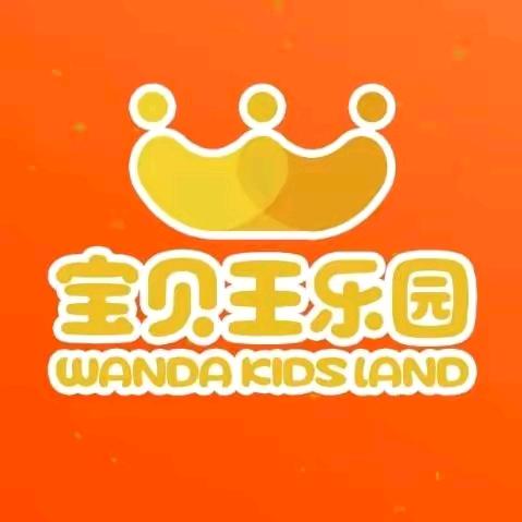 宝贝王家庭娱乐中心(枣庄万达店)