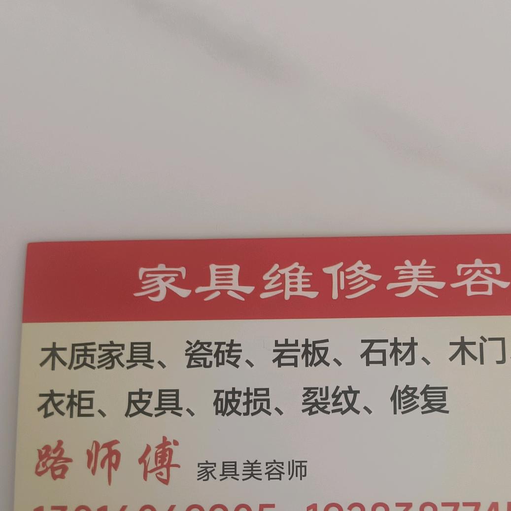 河南邓州家具维修美容～乐醉