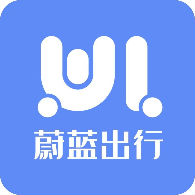 蔚蓝出行