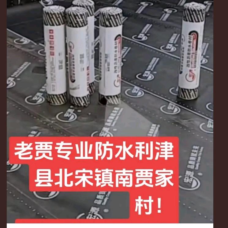 老贾专业防水