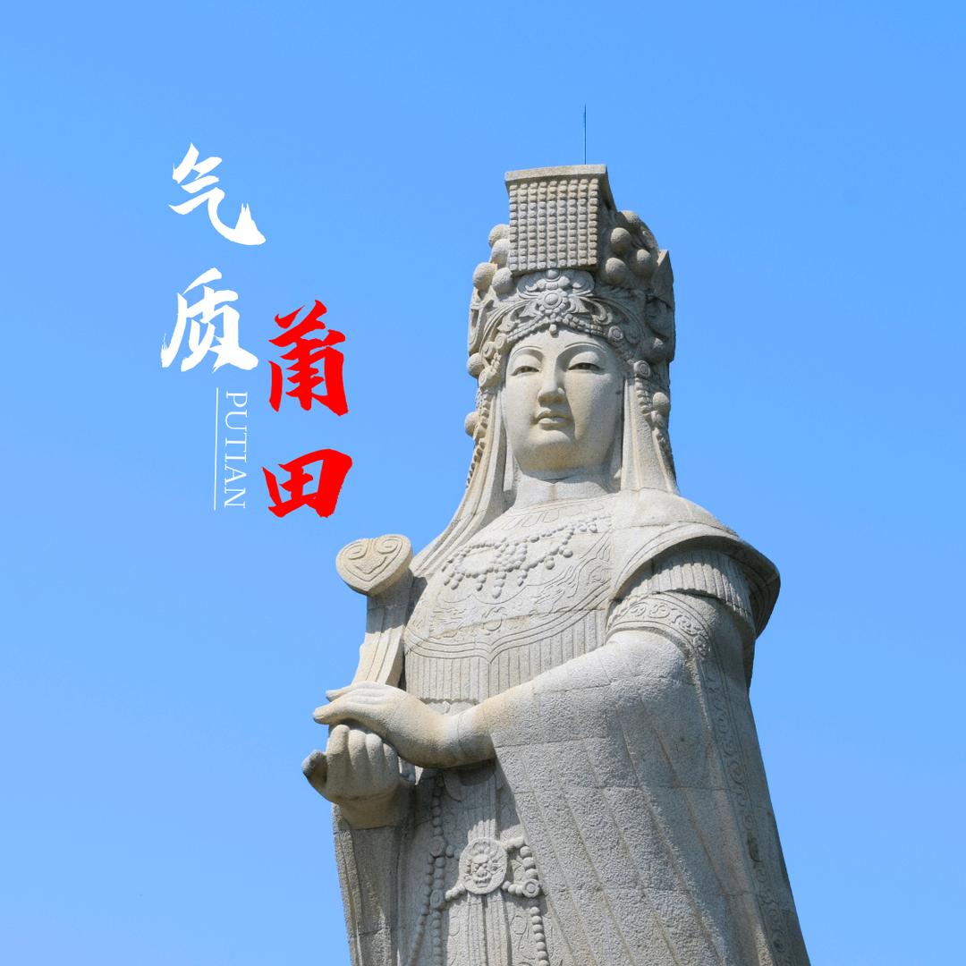 气质莆田