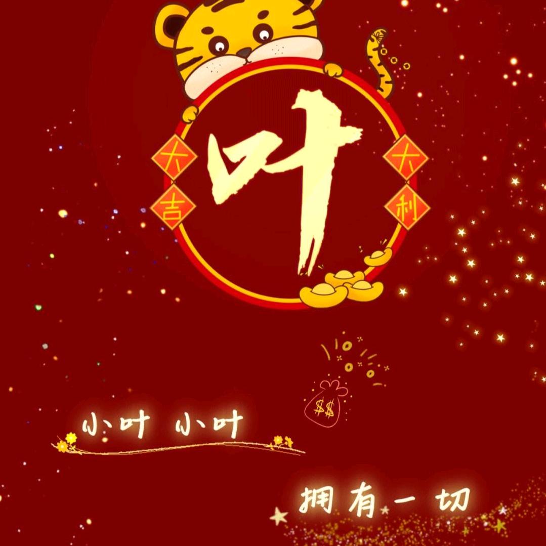 岁岁平安