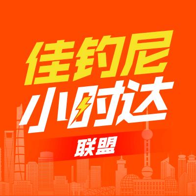 佳钓尼渔具小时达联盟