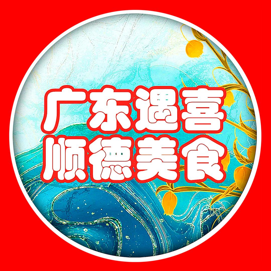广东遇喜