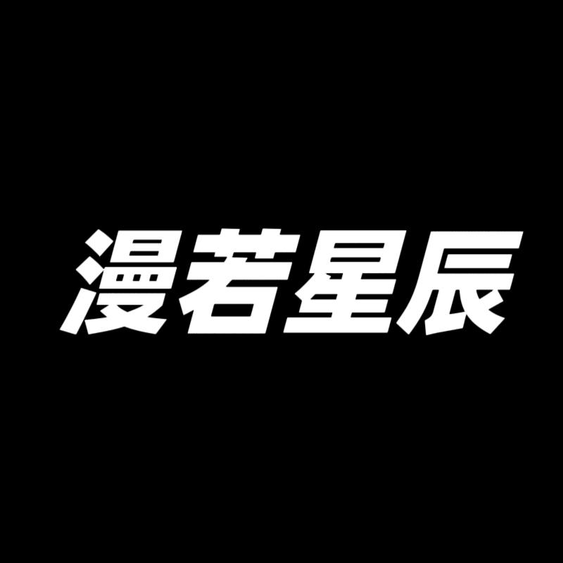 漫若星辰动漫玩具