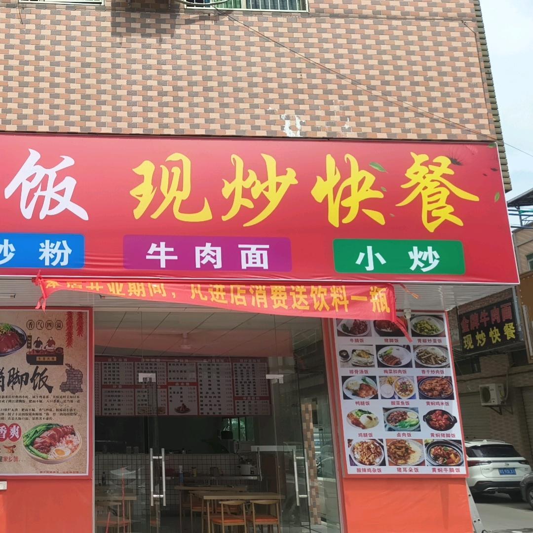 🇨🇳阿乐~沙县小吃