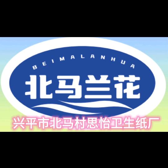 兴平思怡纸业