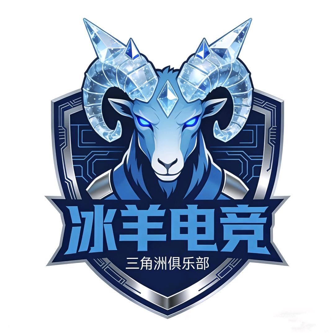 冰羊电竞