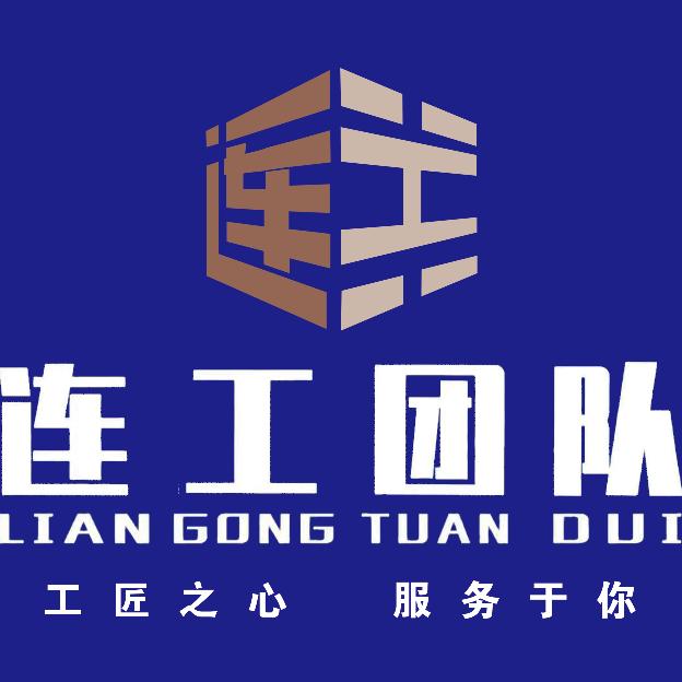 连师傅