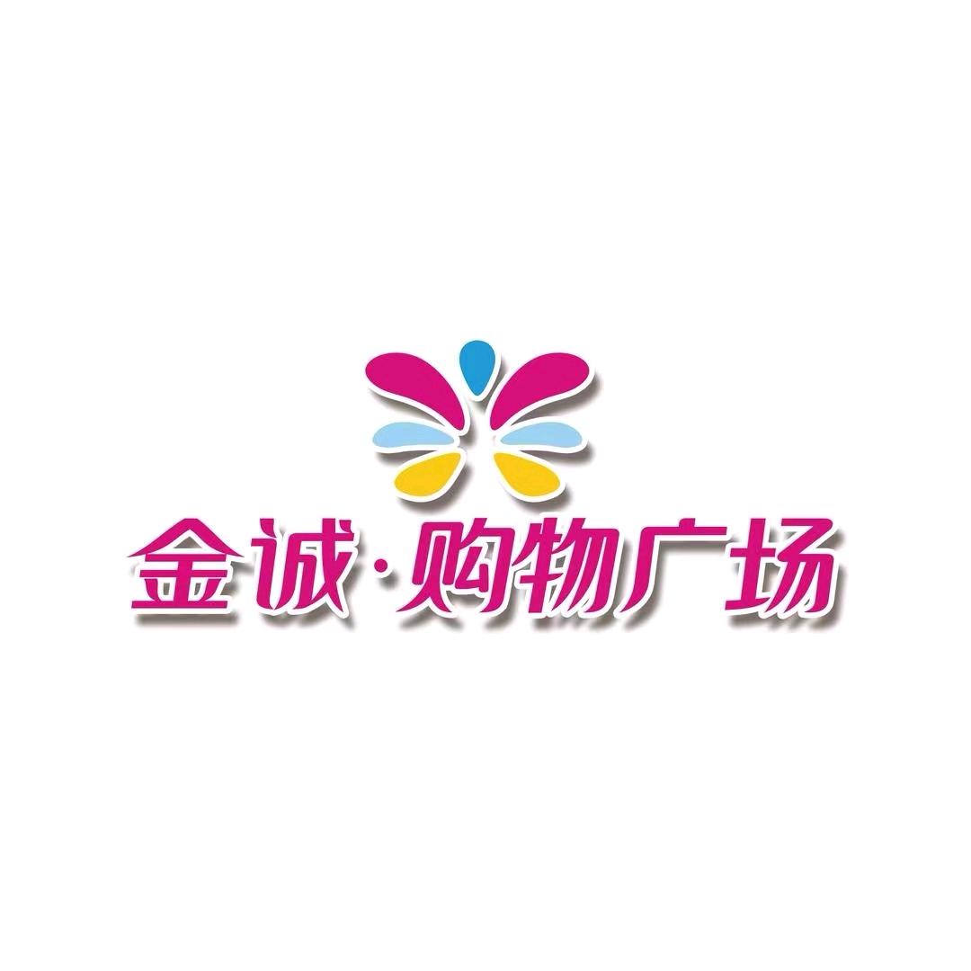 咸宁金诚购物广场