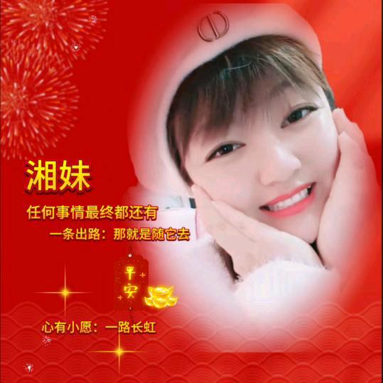 ✨湘妹❤️✨