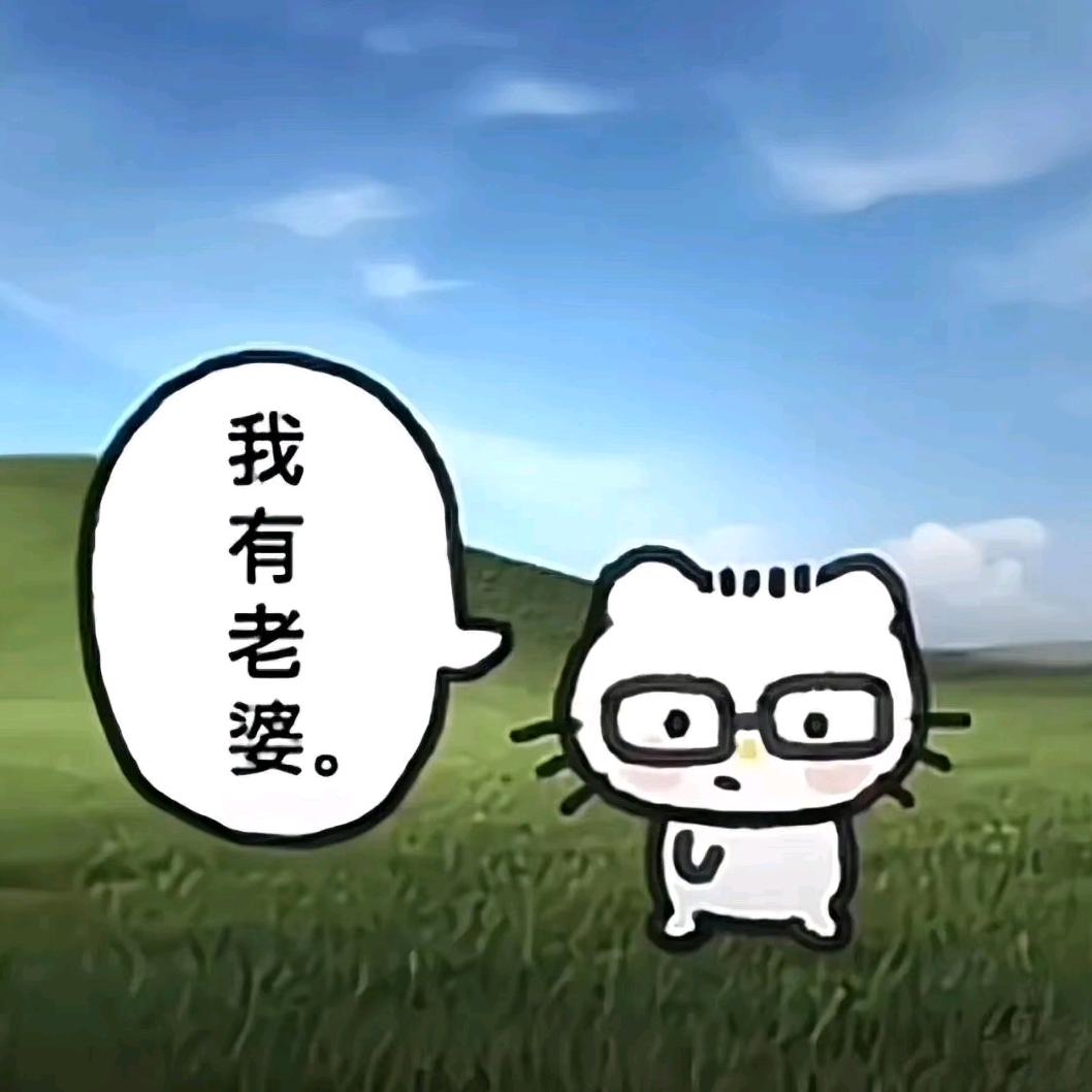 可爱天真一辈子