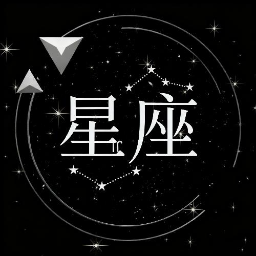 星座训练营