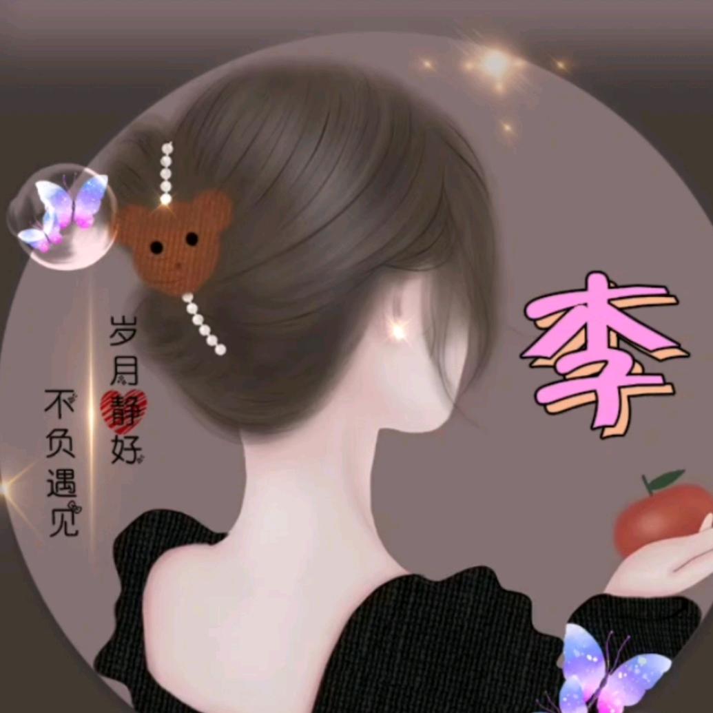 木子李🍓