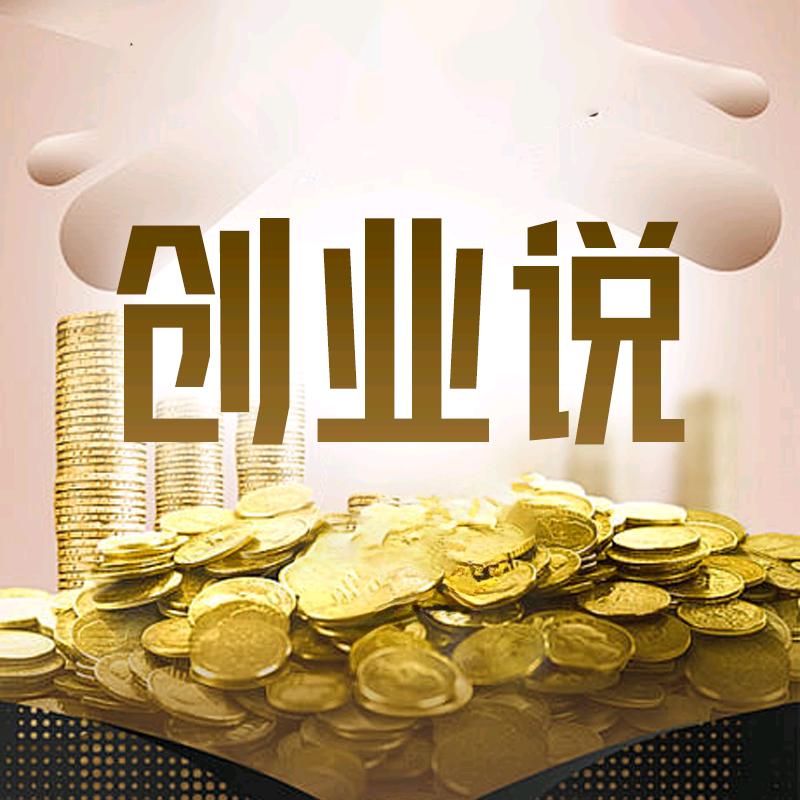 养怡和·创业说