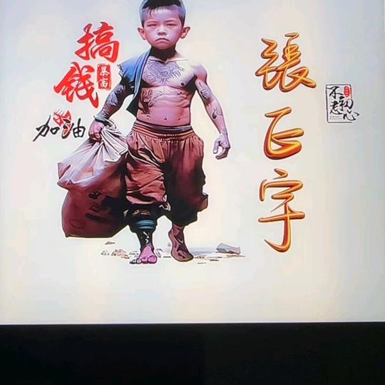 张正宇