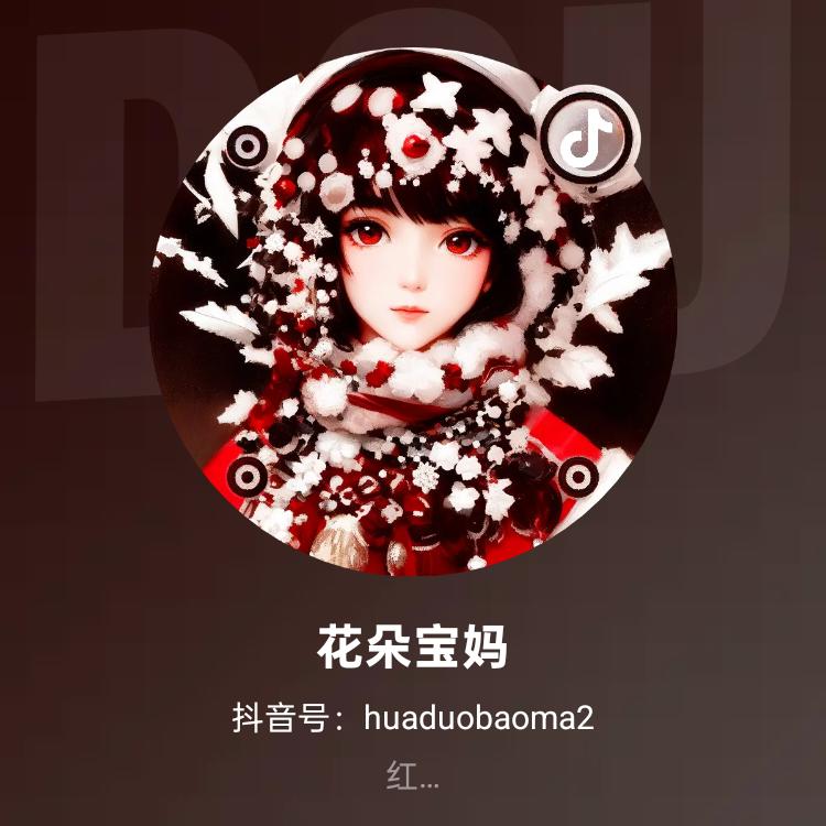 花朵宝妈