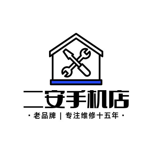 二安手机维修