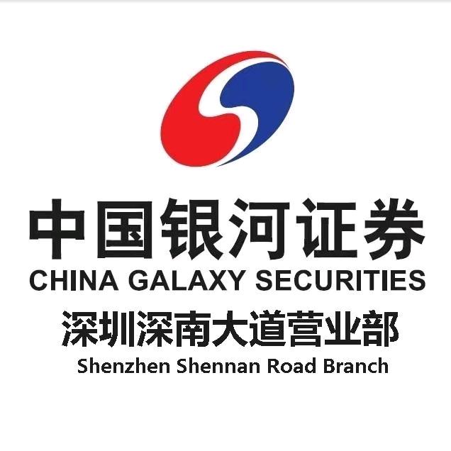 银河证券深圳深南大道营业部