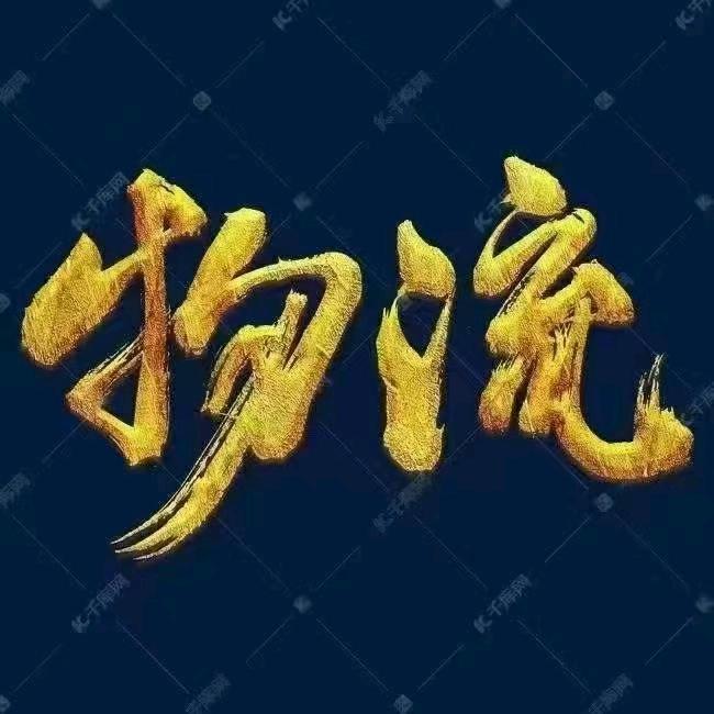 北京物流