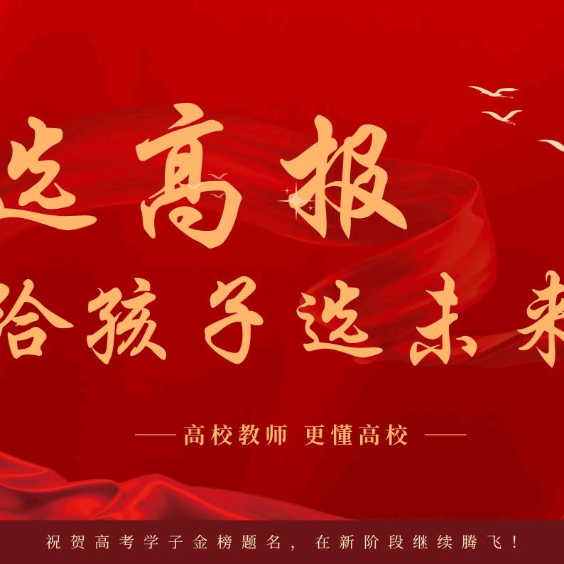 大庆高报桃博老师