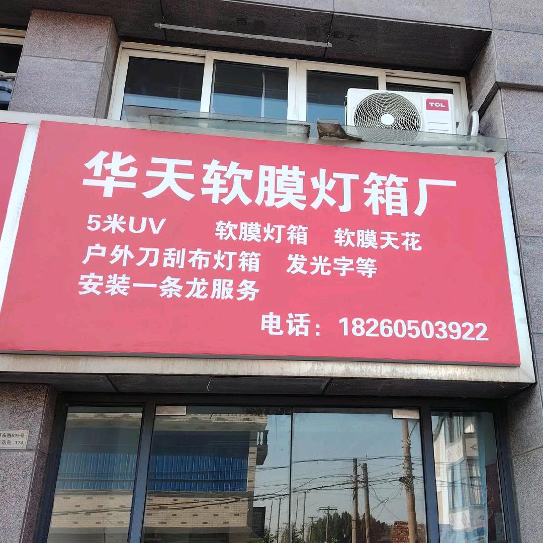 A级防火膜，杜邦纸，软膜天花，软膜灯箱