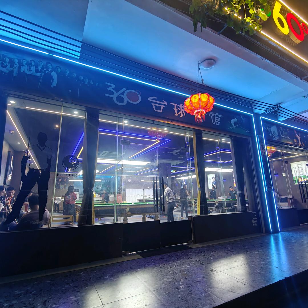 360°台球会馆