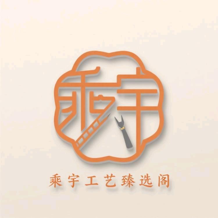 乘宇工艺臻选阁