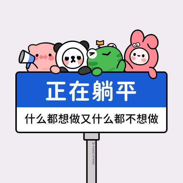 拖延症晚期患者