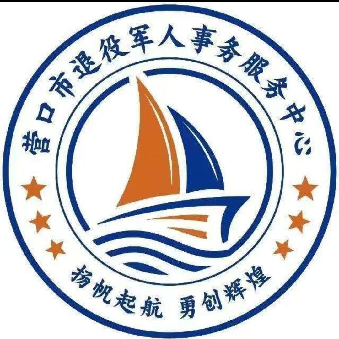 营口市退役军人事务服务中心