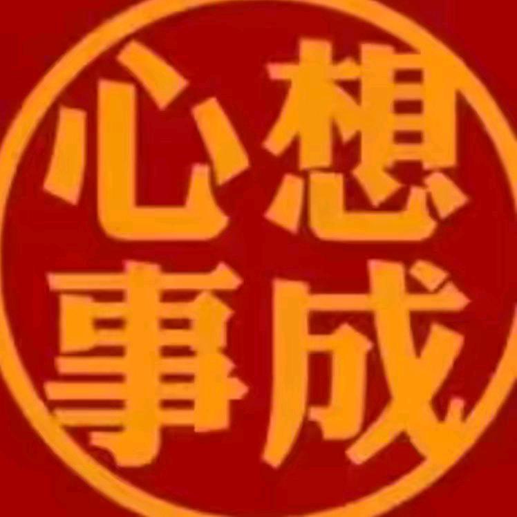 @好运来@