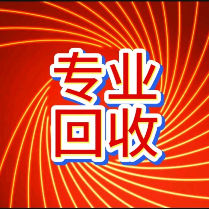 珠三角高价回收