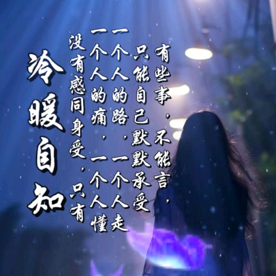 冷暖自知