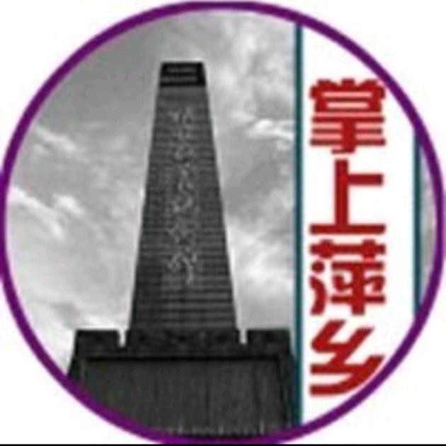 掌上萍乡666
