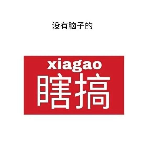 何方妖孽👻